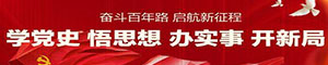 黨史學習教育